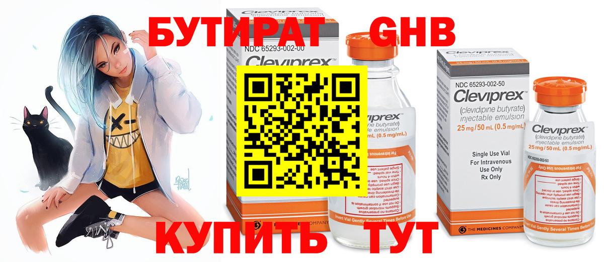 Курганинск  Бутират GHB  Вход с VPN 