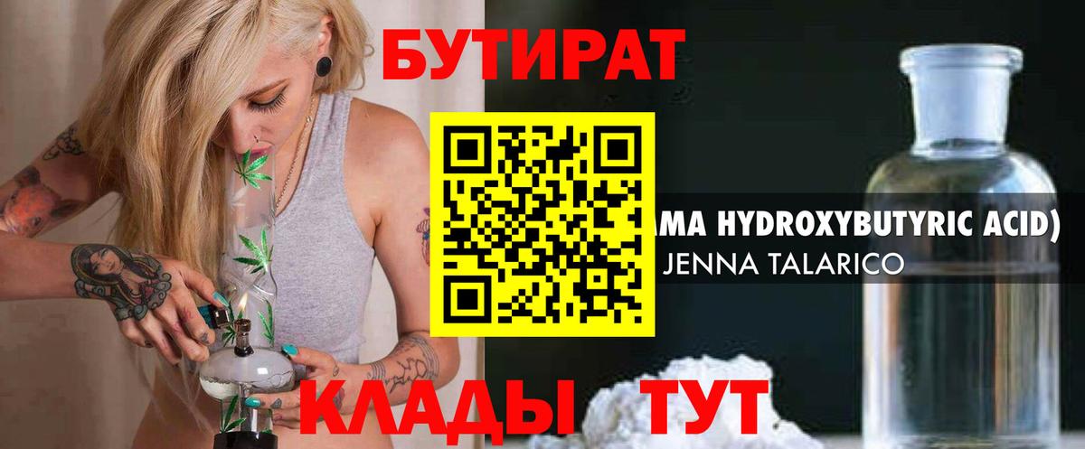 БУТИРАТ вода Курганинск