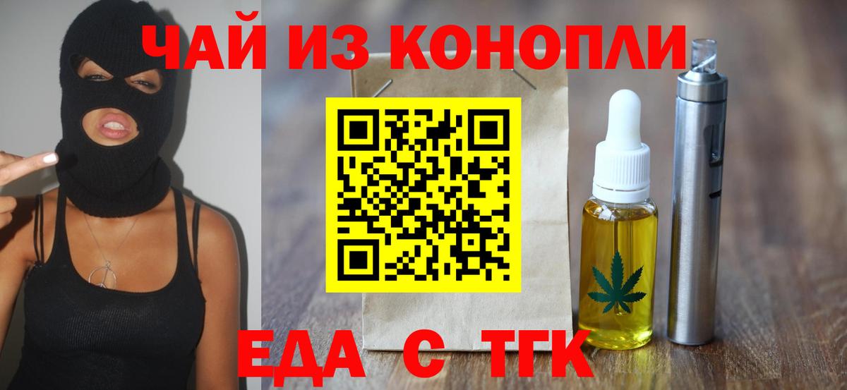 Курганинск  Печенье с ТГК конопля  Вход с VPN 