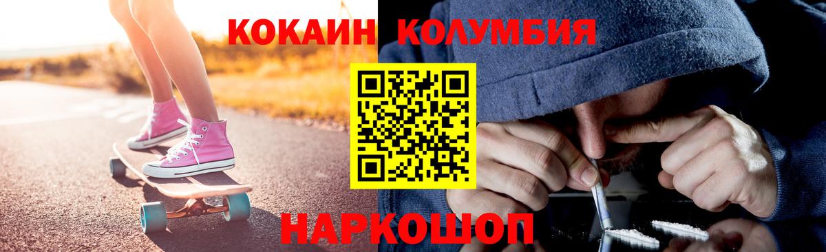 Кокаин FishScale Курганинск