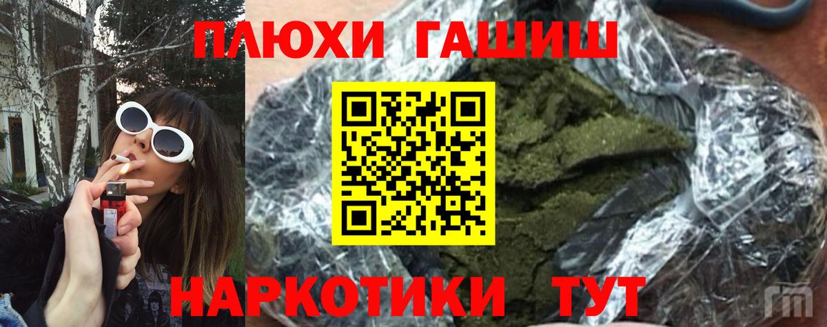 Курганинск  ГАШИШ ice o lator  Гашиш хэш  Вход с VPN 