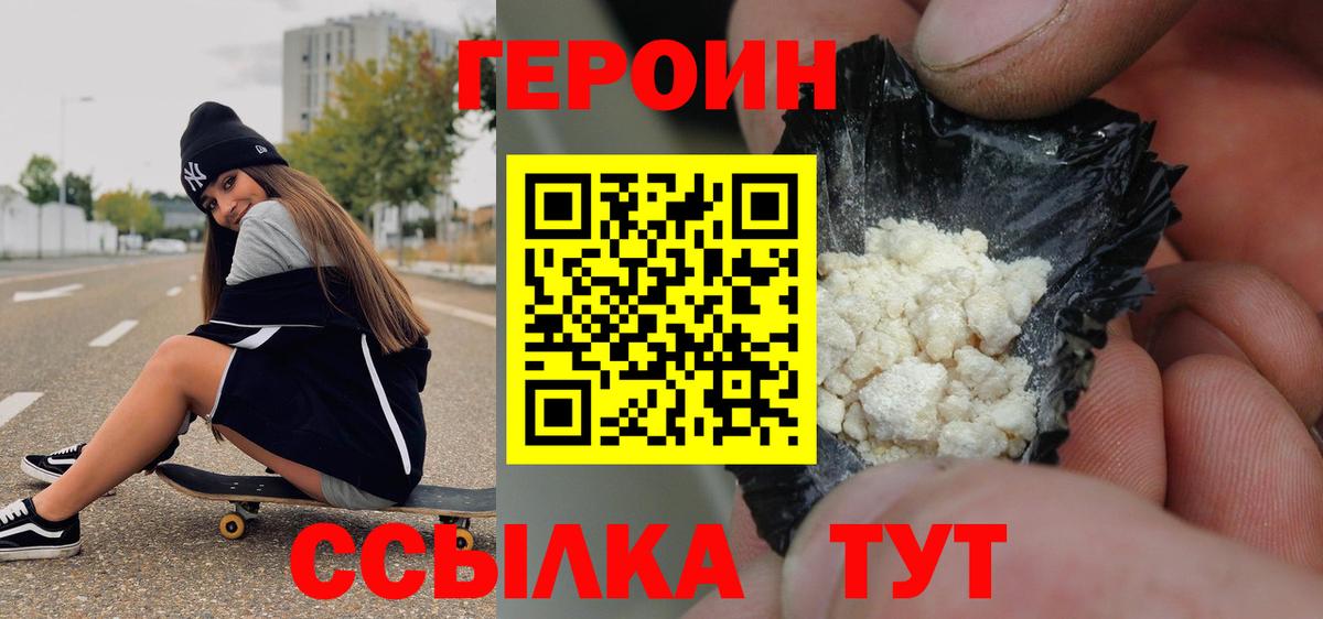 Героин Heroin Курганинск