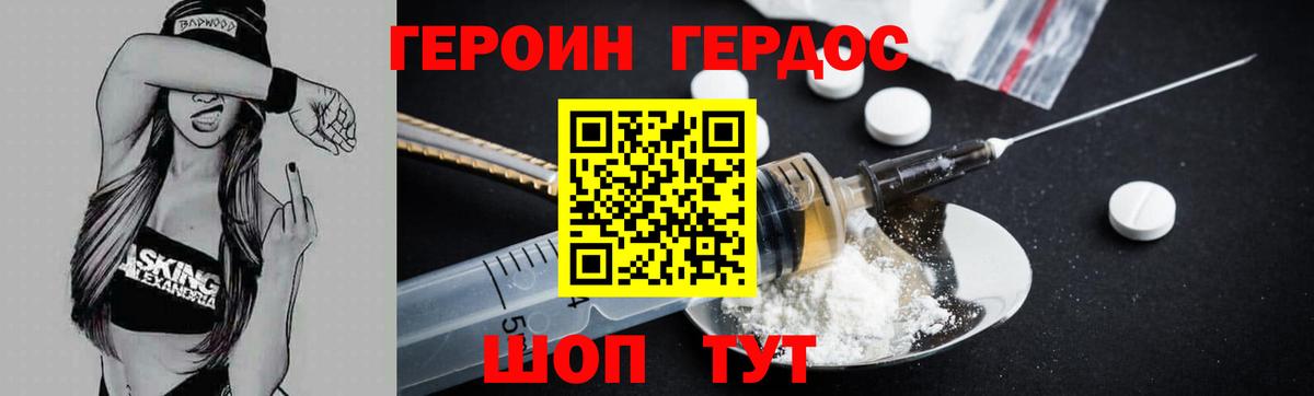 Курганинск  Героин гречка  ГЕРОИН  Вход с VPN 