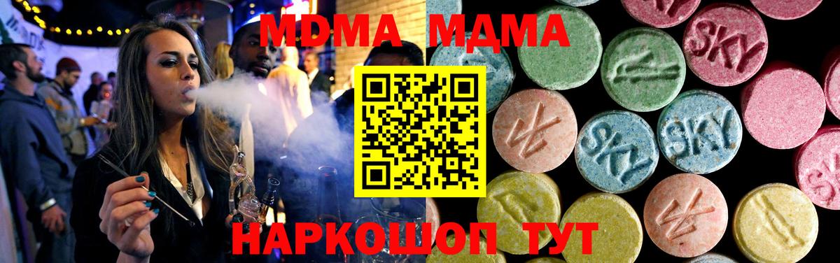 MDMA молли Курганинск