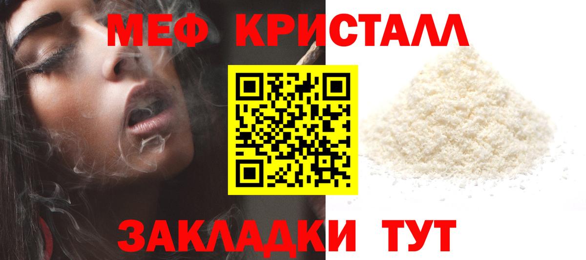 МЕФ VHQ  Вход с VPN  Курганинск  МЕФ  МЯУ-МЯУ кристаллы 